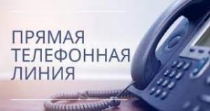 «Прамая тэлефонная лінія»