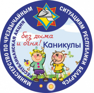 Каникулы без дыма и огня