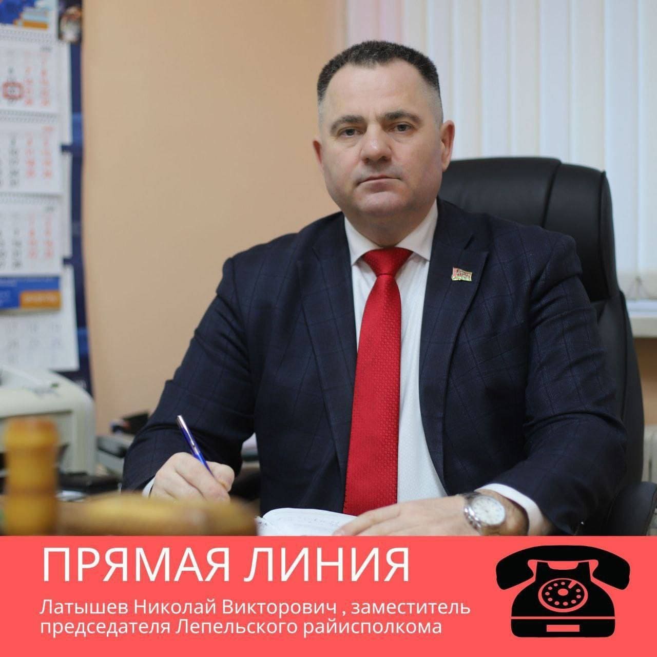19 апреля 2025 года с 9.00 до 12.00 проведет «прямую линию» по телефону 6-70-02 заместитель председателя райисполкома Латышев Николай Викторович
