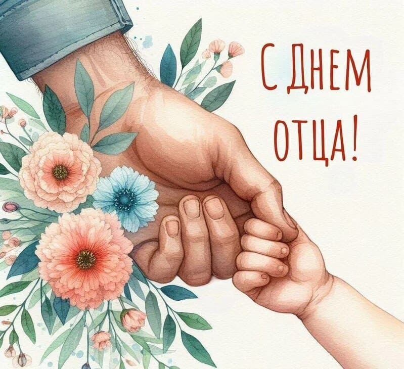 Уважаемые мужчины, дорогие отцы, дедушки!