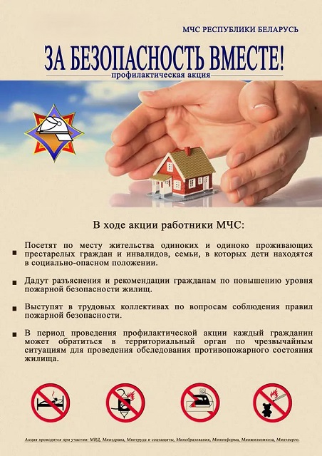 Республиканская акция «За безопасность вместе» проходит на Лепельщине с 7 по 15 марта