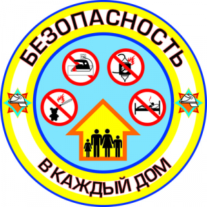 Республиканская акция «Безопасность – в каждый дом!»