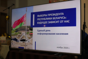 У Лепельскім дзяржаўным аграрна-тэхнічным каледжы прайшла сустрэча навучэнцаў з першым сакратаром раённага камітэта ГА "БРСМ" Кацярынай Бараноўскай. Тэма гутаркі - "Выбары Прэзідэнта Рэспублікі Беларусь: будучыня залежыць ад нас"