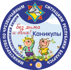 Каникулы без дыма и огня