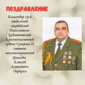 Сёння 19-я асобная гвардзейская Мікалаеўска-Будапешцкая Чырванасцяжная ордэна Суворава II ступені механізаваная брыгада адзначае 83 гады з дня заснавання