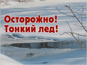 Лёд на  водоемах