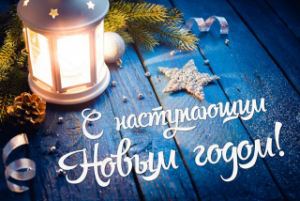 Кіраўніцтва Лепельскага раёна віншуе жыхароў з надыходзячым Новым годам!