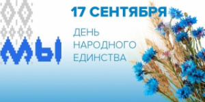 Кіраўніцтва Лепельскага раёна накіравала віншаванне з Днём народнага адзінства