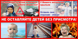 Безопасное детство. Безопасность детей во время летних каникул