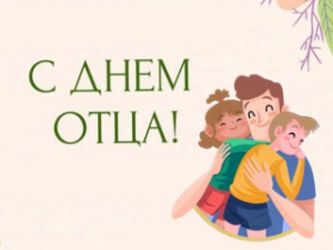 Паважаныя жыхары Лепельскага раёна! Віншую вас з выдатным святам - Днём бацькі