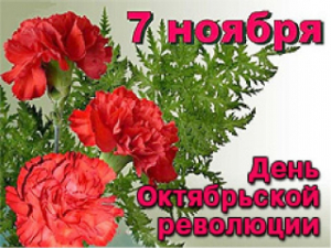 Паважаныя жыхары Лепельскага раёна! Лепельскі раённы выканаўчы камітэт, раённы Савет дэпутатаў віншуюць вас з Днём Кастрычніцкай рэвалюцыі!