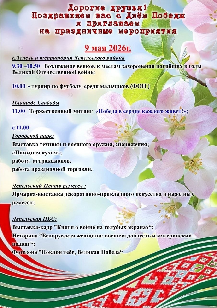 Программа праздничных мероприятий ко Дню Победы