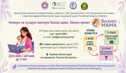 Конкурс "БизнесМАМА"