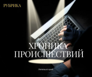 Так і не дачакаўся рэхалота: ашуканцы падманулі жыхара Лепельскага раёна