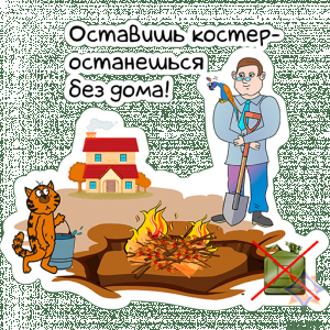 Ответственность за выжигание сухой растительности