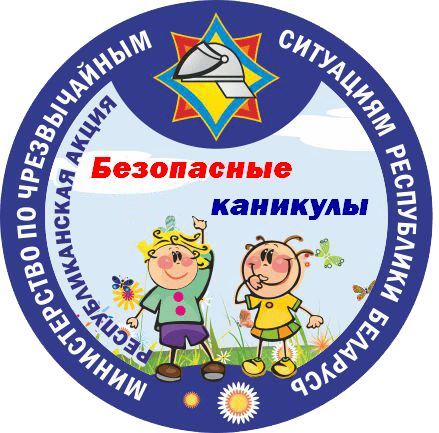 В Лепельском районе пройдёт республиканская информационно-пропагандистская акция «Безопасные каникулы»