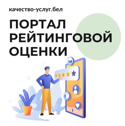 Портал рейтинговой оценки