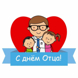 Паважаныя жыхары Лепельскага раёна! Віншуем вас з выдатным святам - Днём бацькі!