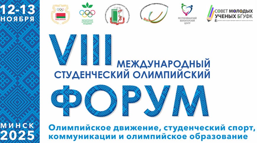 International Student Olympic Forum kicks off in Minsk