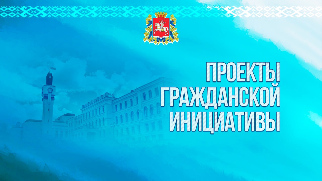 В Витебской области выберут лучшие проекты гражданских инициатив