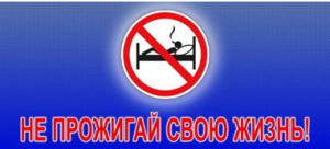 В Лепельском районе стартует республиканская акция «Не прожигай свою жизнь!»