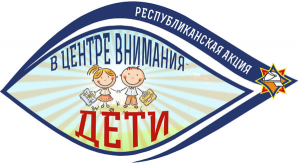 Акция «В центре внимания – дети!» на Лепельщине стартует 21 августа