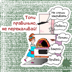 Правила безопасной эксплуатации печного отопления