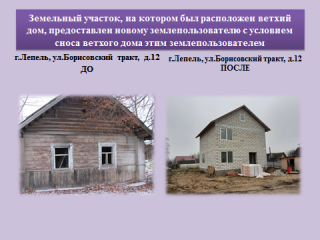 Об итогах реализации на территории Лепельского района Указа Президента Республики Беларусь от 4 декабря 2018 года №357 «О пустующих и ветхих домах»