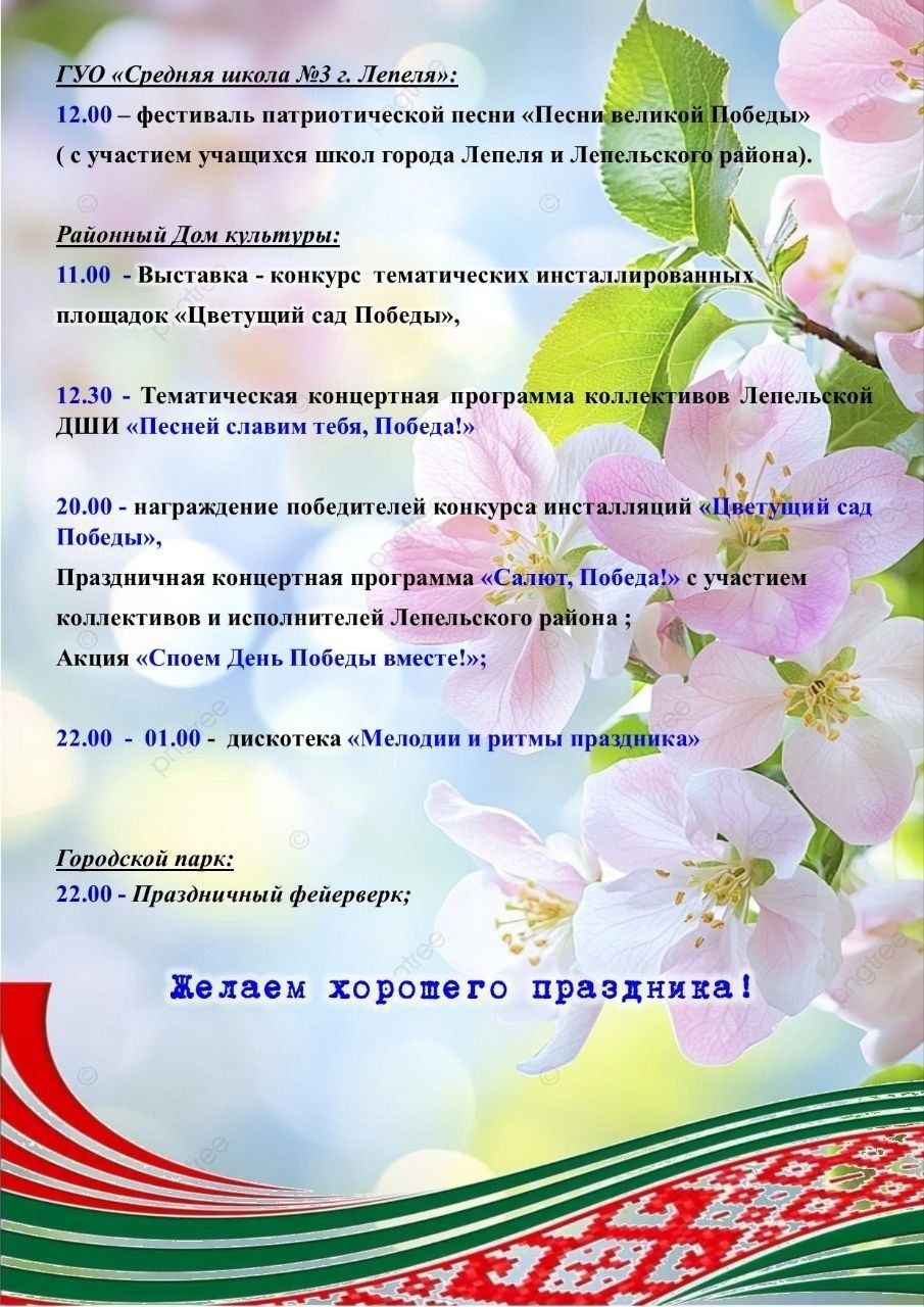 Программа праздничных мероприятий ко Дню Победы