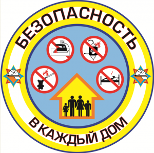 Республиканская акция «Безопасность – в каждый дом!»