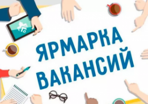 Электронны кірмаш вакансій