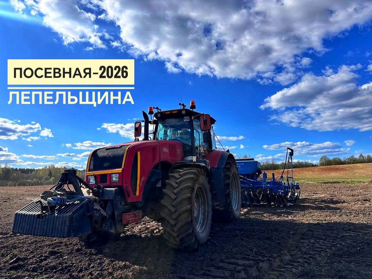 ИНФОРМАЦИЯ О ПЕРЕДОВИКАХ В ПЕРИОД ВЕСЕННИХ ПОЛЕВЫХ РАБОТ В 2026 ГОДУ ПО СОСТОЯНИЮ НА 11.05.2026