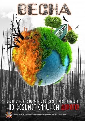 Весенне-летний пожароопасный период