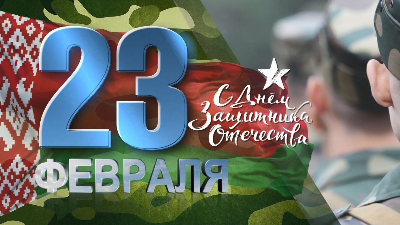 Свята гонару, доблесці, адвагі!