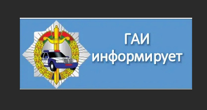 С 3 по 7 октября Госавтоинспекция проводит республиканской профилактическую акцию "Световозвращатель спасает жизнь!"