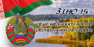Уважаемые жители Лепельского района! Дорогие ветераны!