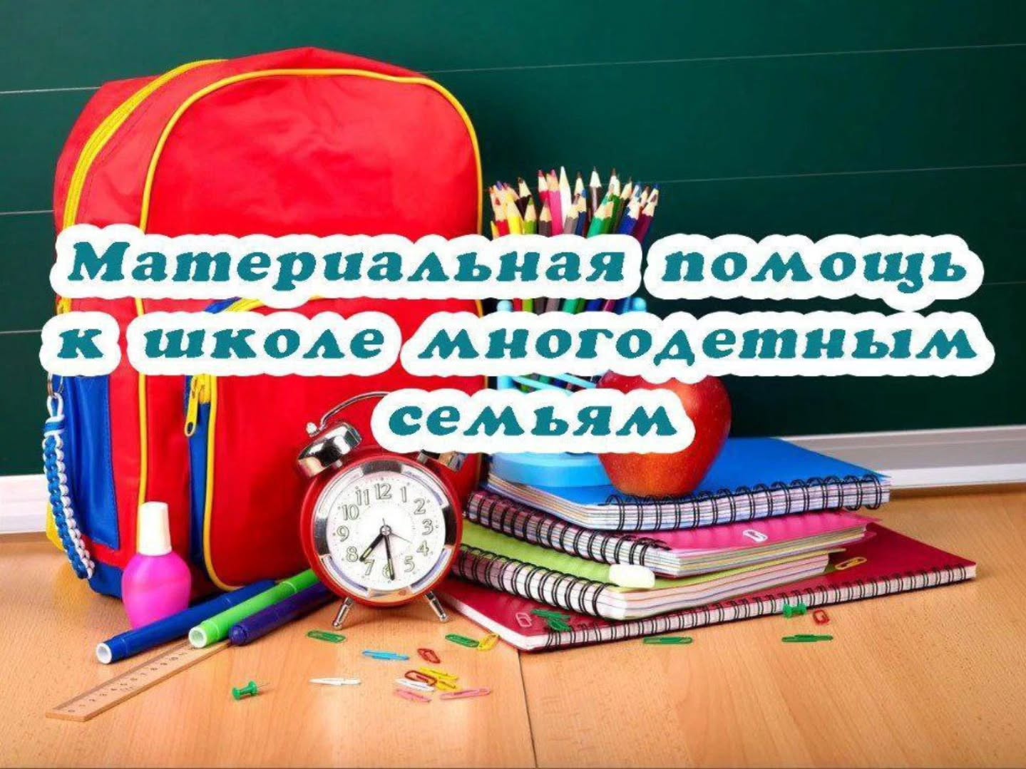 Помощь к школе    